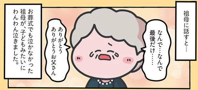 祖母が大号泣。認知症の祖父が持ち帰って来たシロツメクサへの想い
