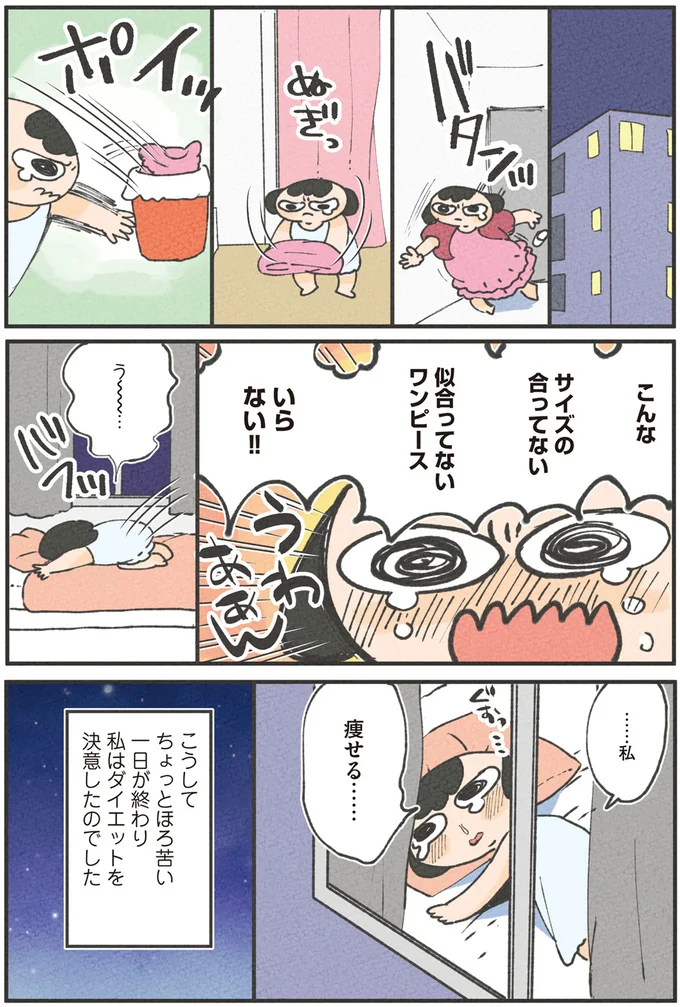 …私　痩せる…