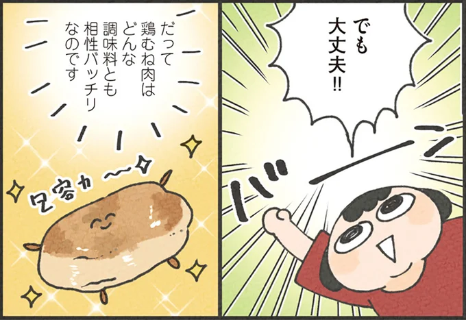 鶏むね肉はどんな調味料とも相性バッチリ