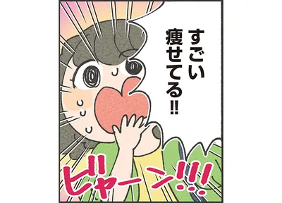 すごい痩せてる！！
