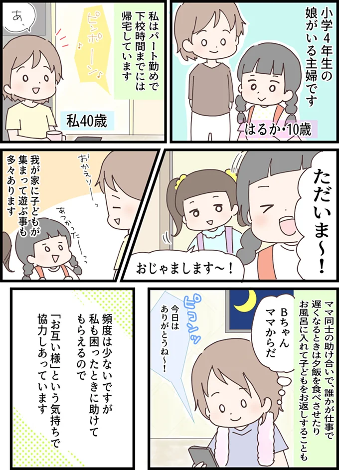 小学4年生の娘がいる主婦です