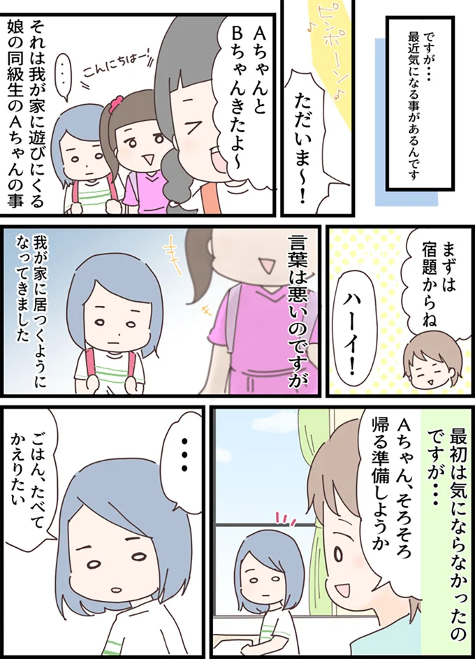 最初は気にならなかったのですが…