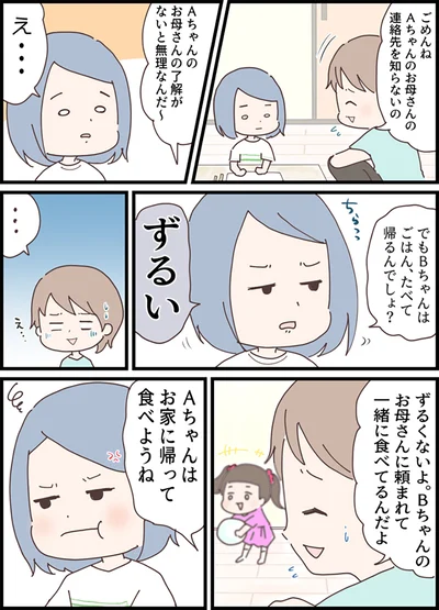 お家に帰って食べようね