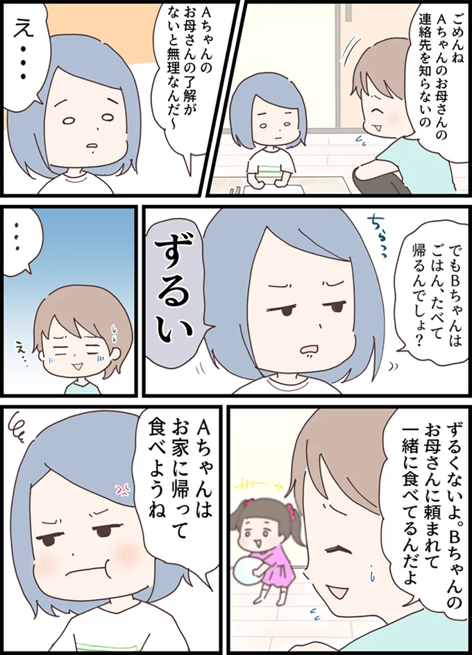 お家に帰って食べようね
