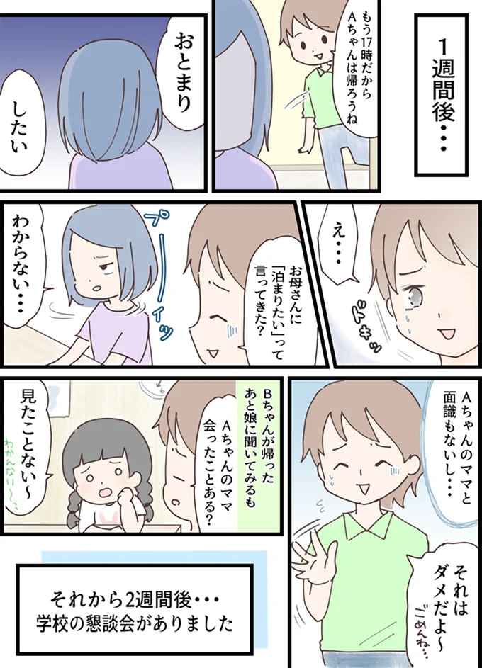 おとまり、したい