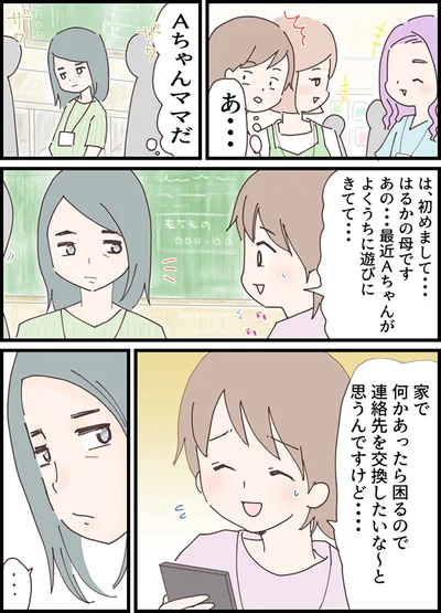 連絡先を交換したいな～と思うんですけど…