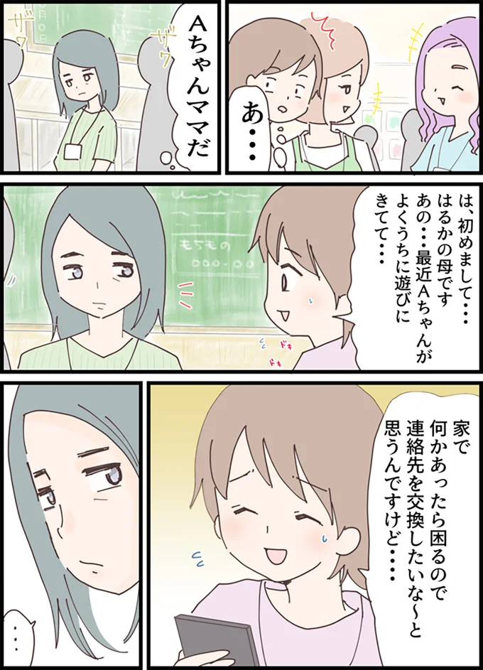 連絡先を交換したいな～と思うんですけど…