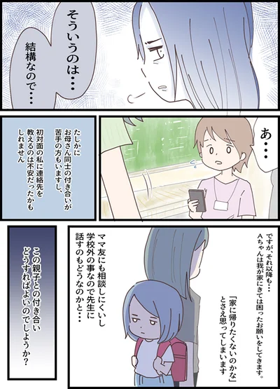 これからの付き合い、どうすれば…