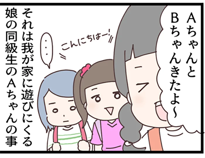 「ごはん食べたい」帰りたがらない小4娘の同級生。親はどういう神経なの!?【みなさんの体験記】