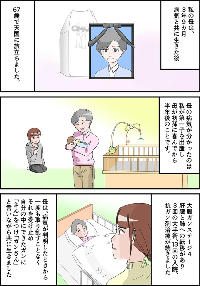 私の母は67歳で天国に旅立ちました