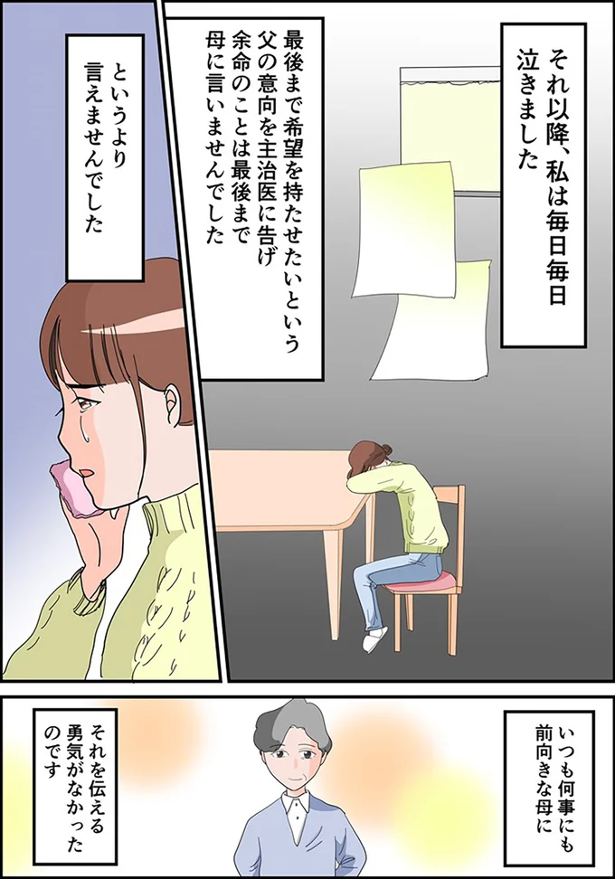 私は毎日毎日泣きました