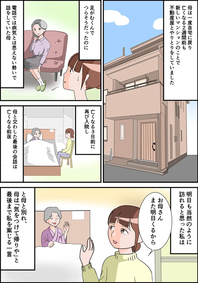 母は最後まで私を案じ…