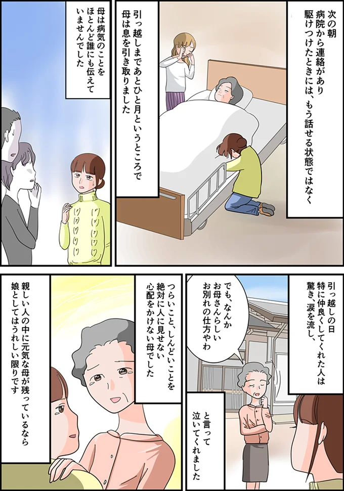 母は病気のことをほとんど誰にも伝えず…