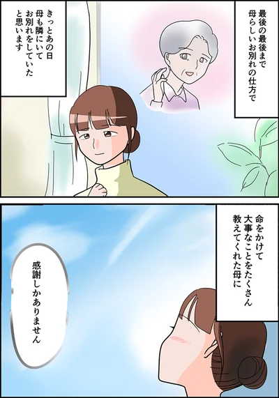 大事なことをたくさん教えてくれた母…