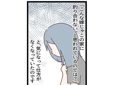 釣り合わない、と思われていそうで…