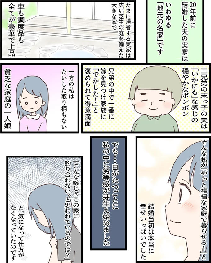 結婚した夫の実家はいわゆる「地元の名家」