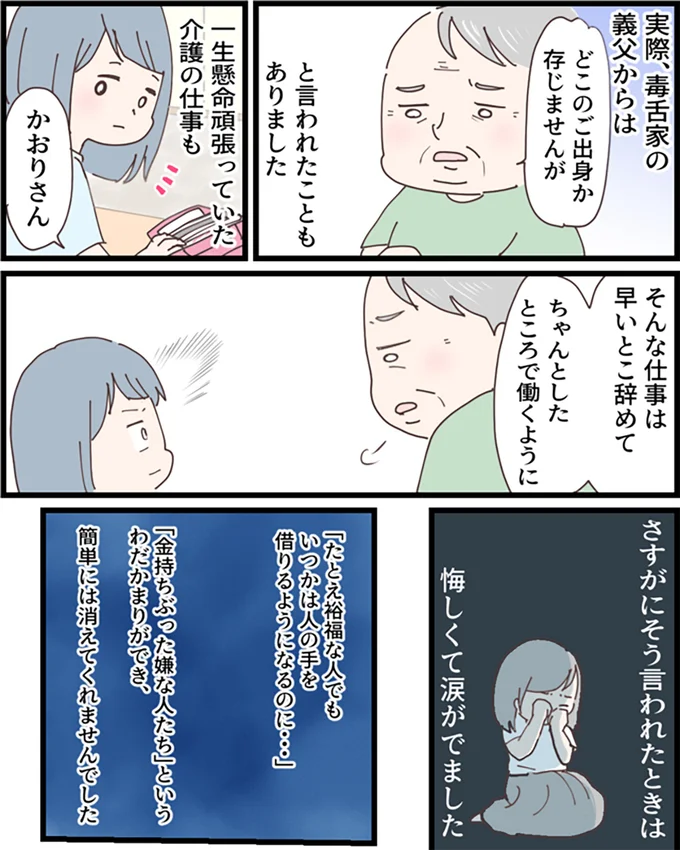 わだかまりができていき…