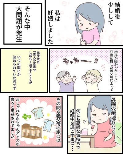 結婚後少しして妊娠