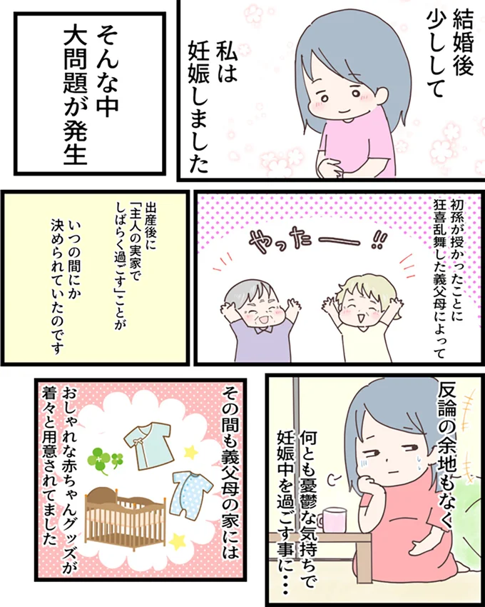 結婚後少しして妊娠