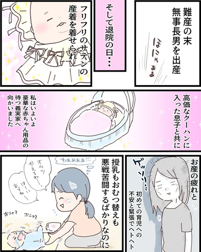 育児は悪戦苦闘の毎日で…