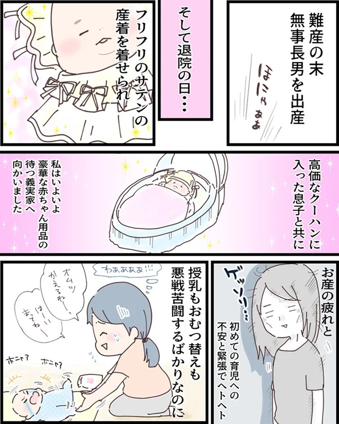 育児は悪戦苦闘の毎日で…