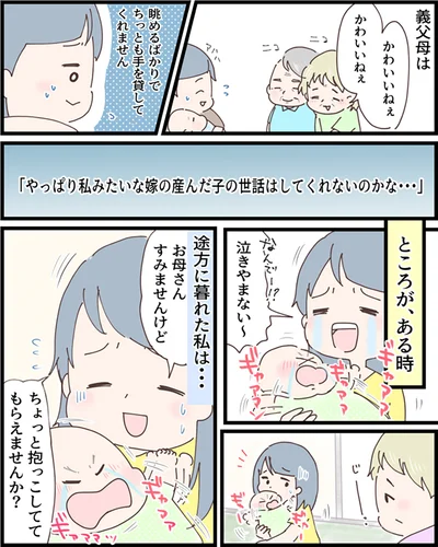 義父母はちっとも手を貸してくれません