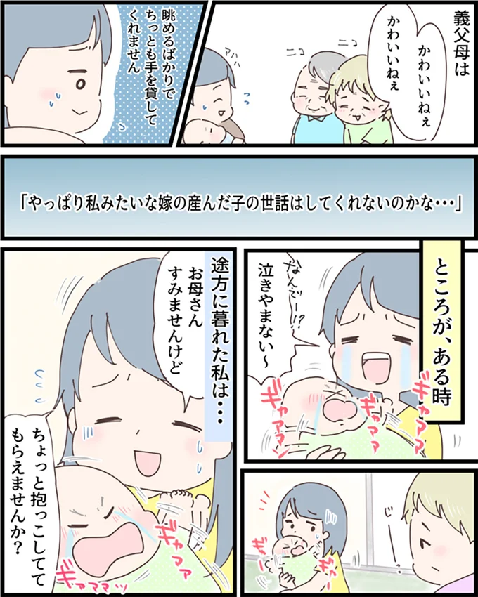 義父母はちっとも手を貸してくれません