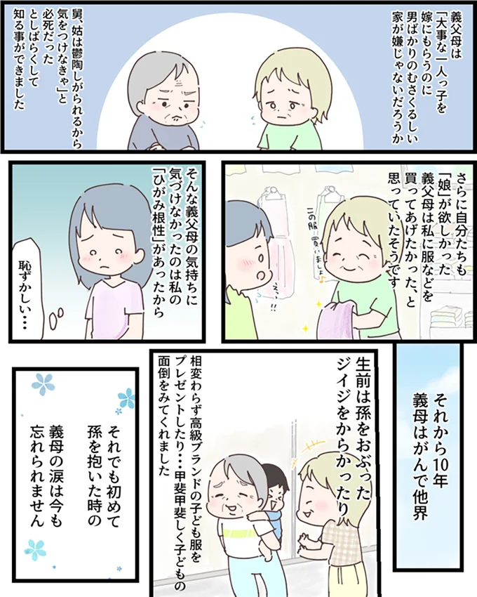 私の「ひがみ根性」があったから
