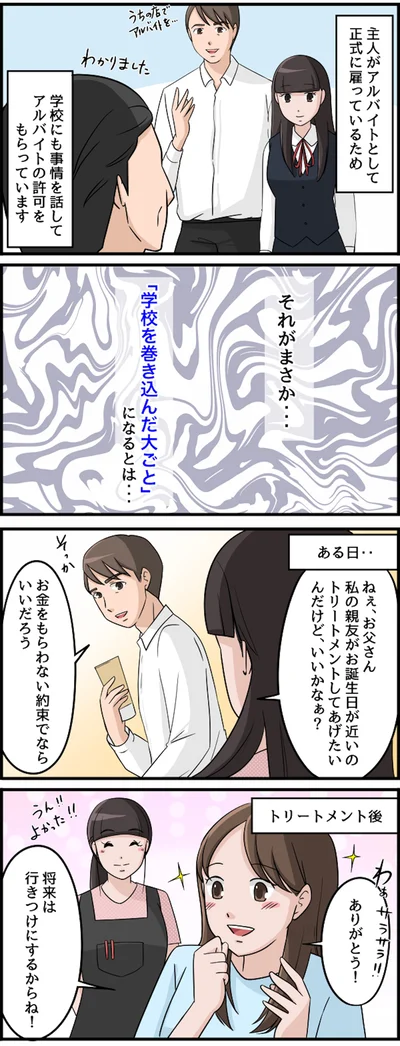 娘は夫の店でアルバイトを始め…