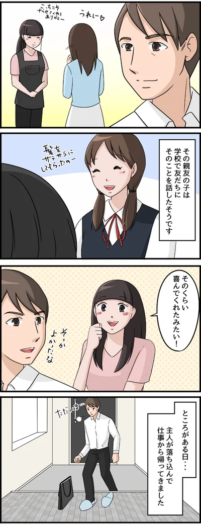 ある日、夫が落ち込んで帰ってきた