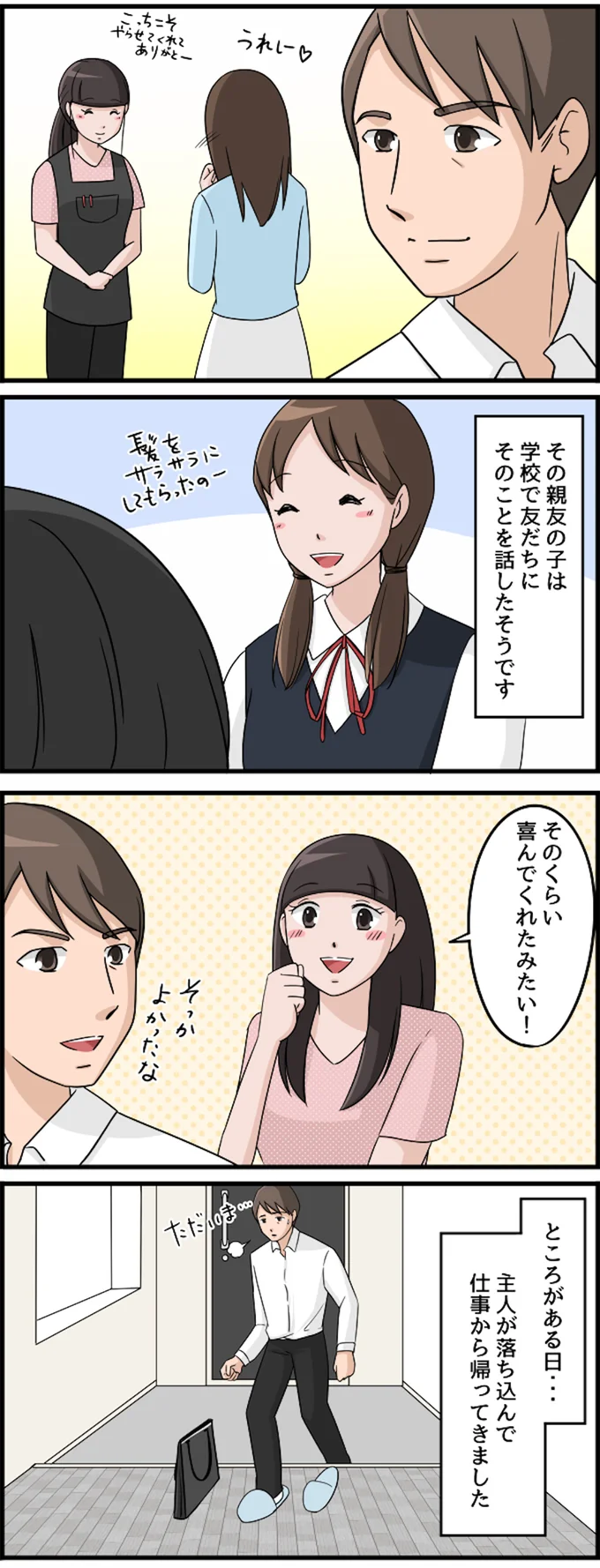 ある日、夫が落ち込んで帰ってきた