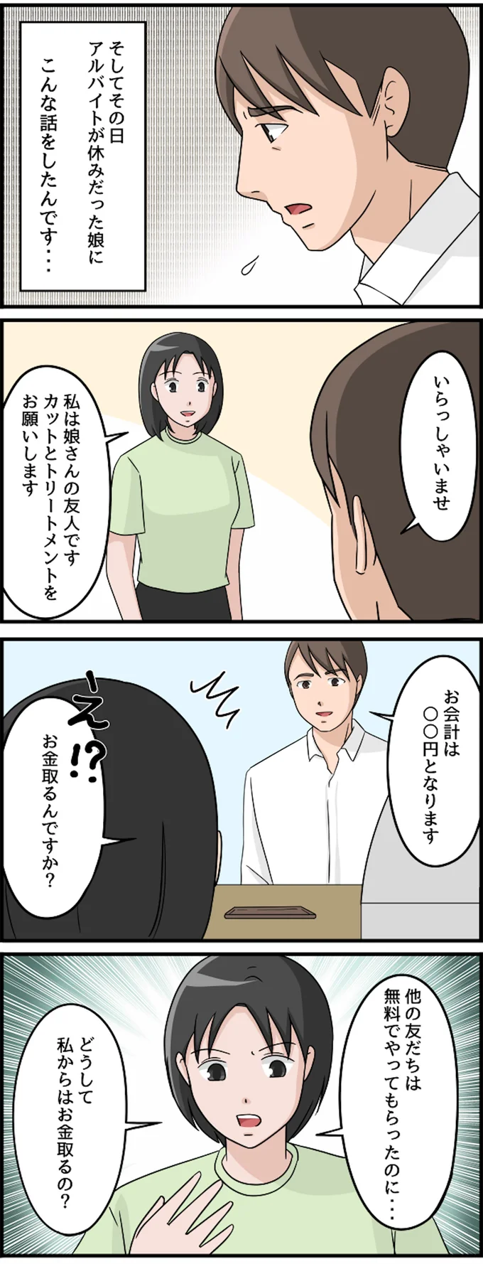 どうして私からはお金取るの？