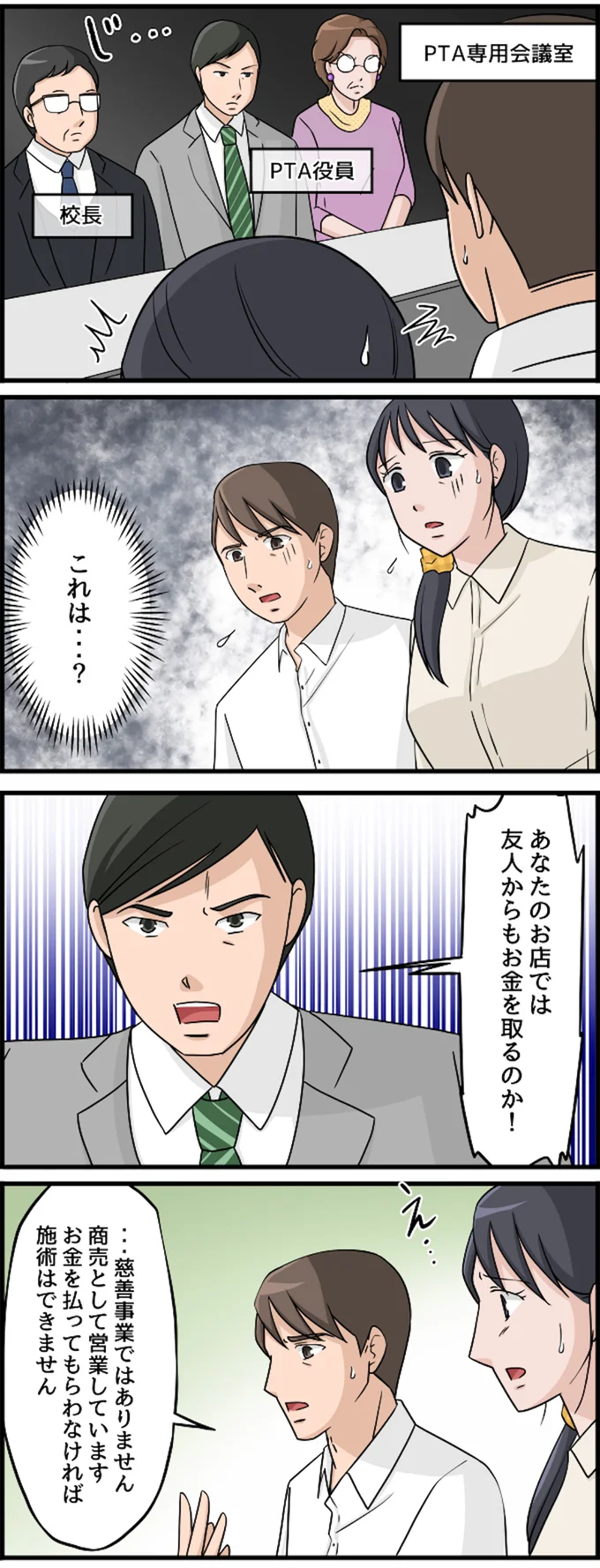 友人からもお金を取るのか！
