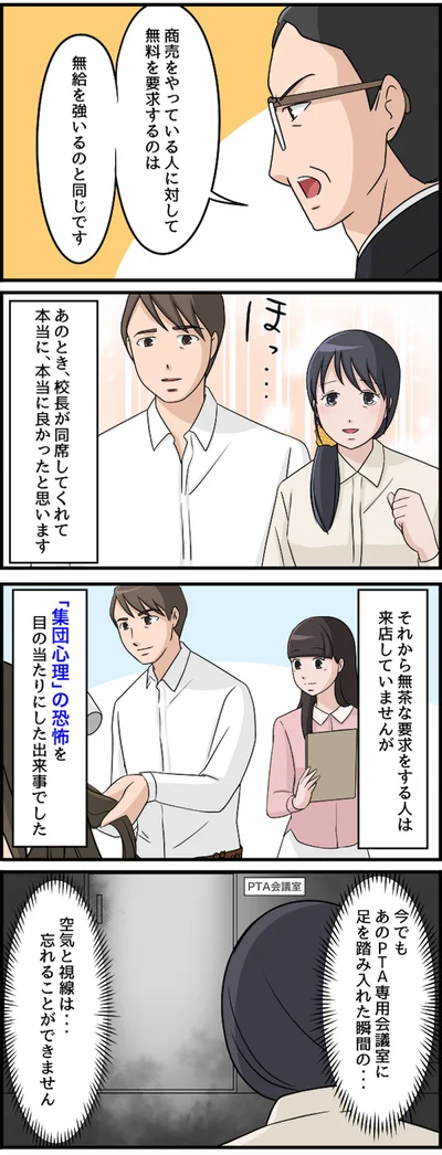 校長先生が助けてくれたけど…