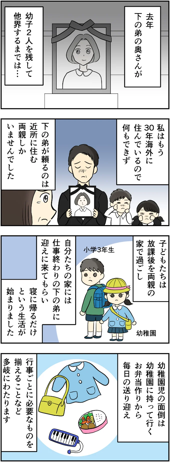 下の弟の奥さんが他界…