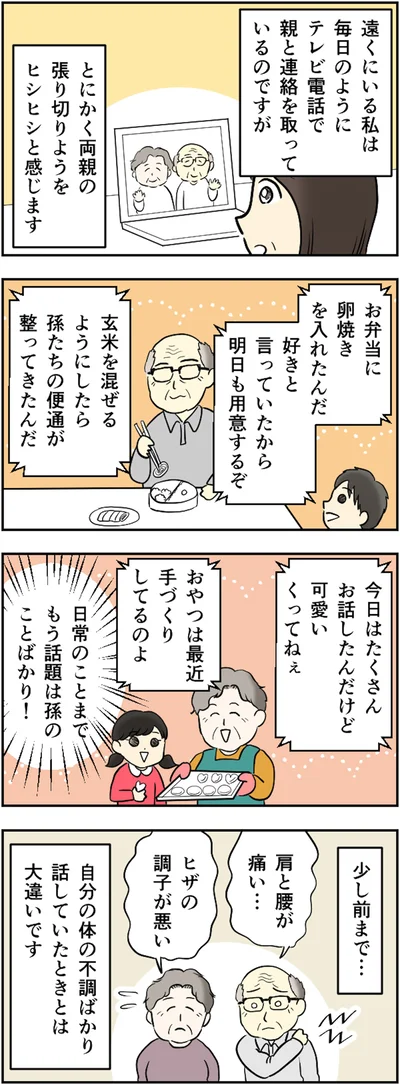 自分たちの不調ばかりを話していたときとは大違い
