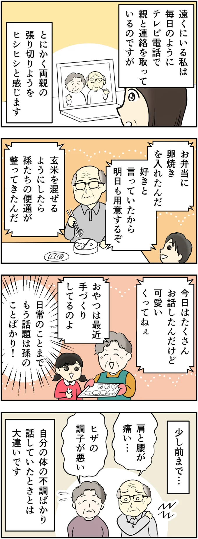 自分たちの不調ばかりを話していたときとは大違い