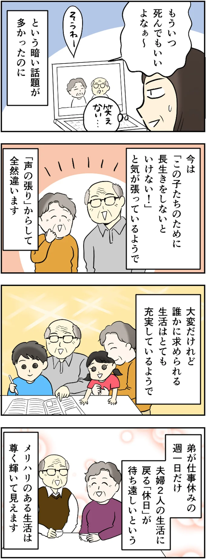 メリハリのある生活は輝いて見えます
