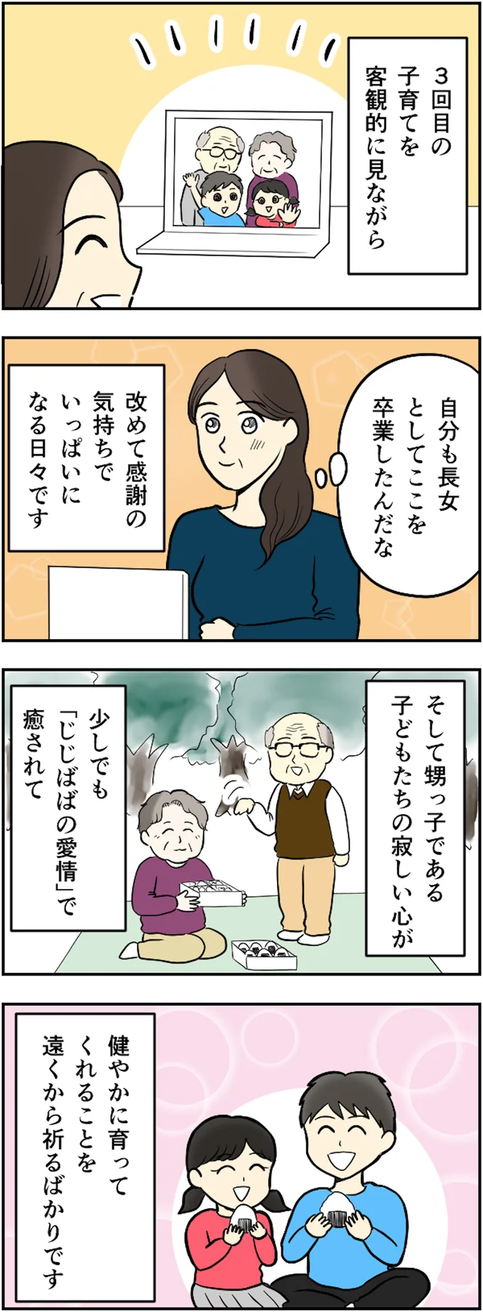 健やかに育ってくれることを遠くから祈るばかりです