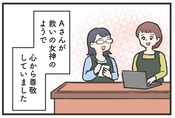 救いの女神のような先輩