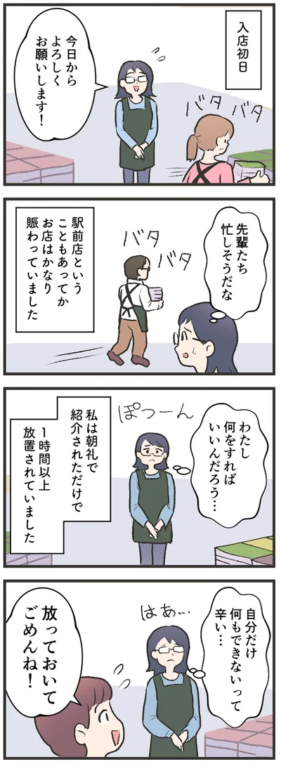 自分だけ何もできないって辛い…