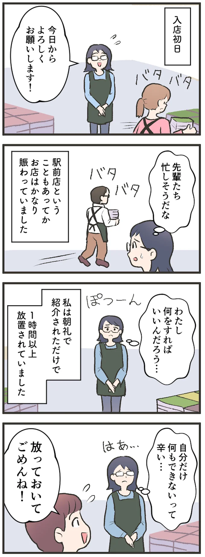 自分だけ何もできないって辛い…