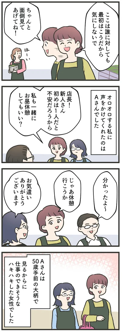 オロオロする私に声をかけてくれたのは…