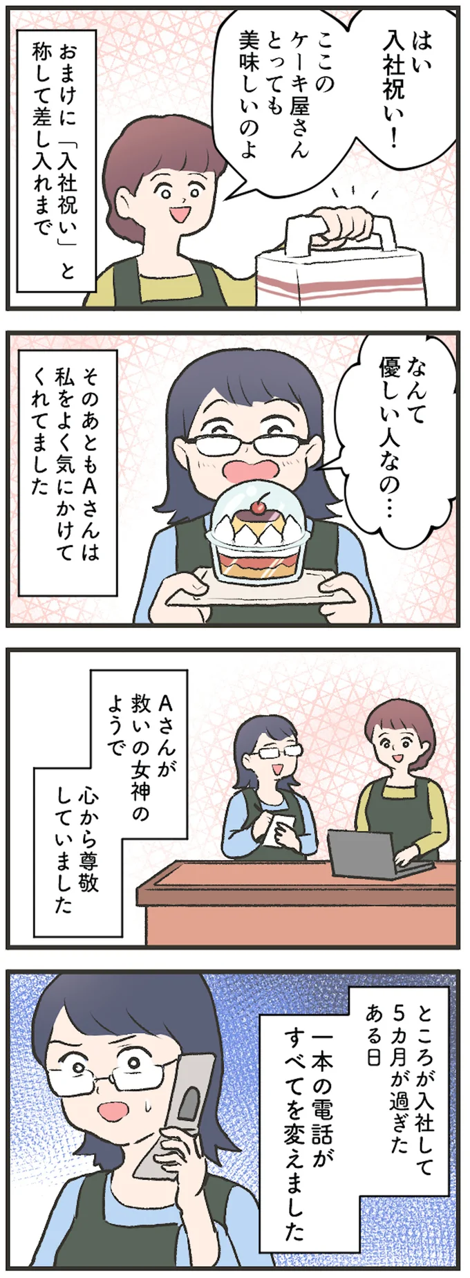 一本の電話がすべてを変えました