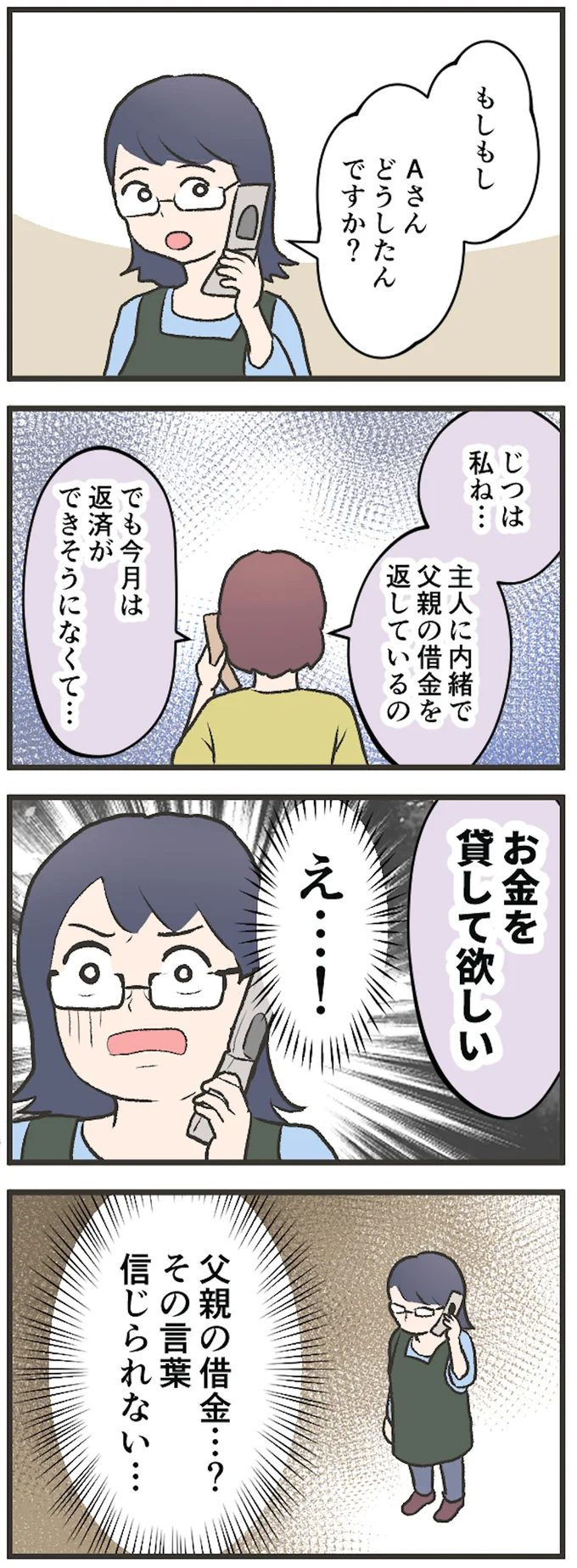 その言葉、信じられない…