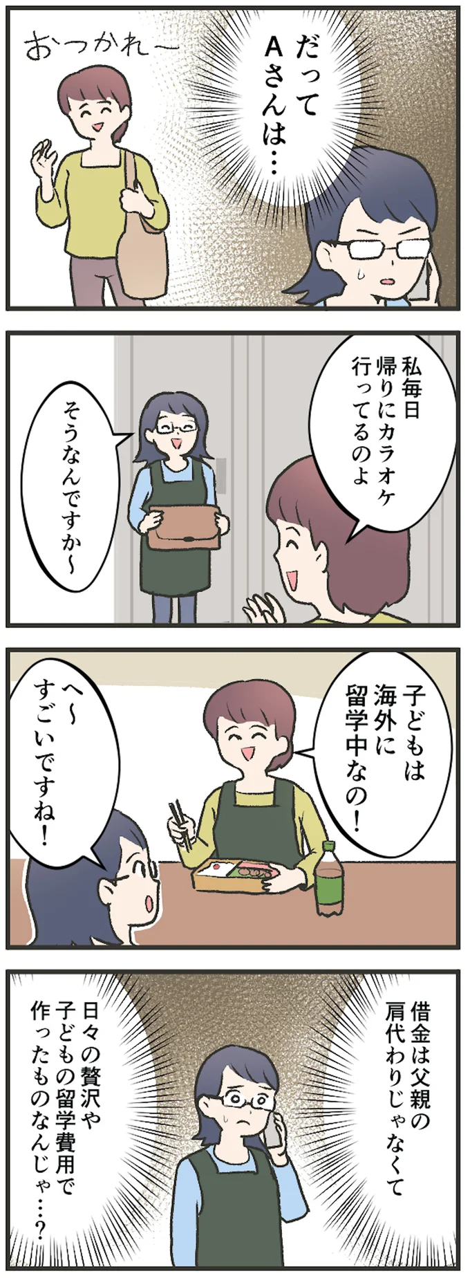 借金は父親の肩代わりじゃなくて…