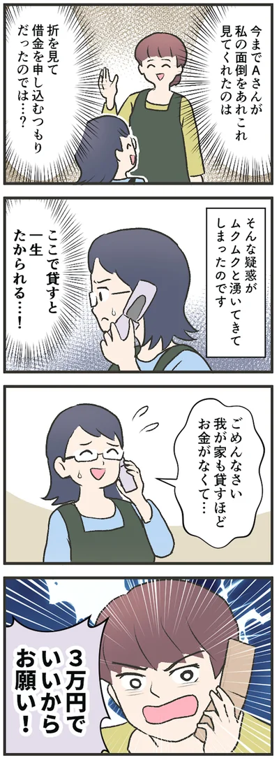 ここで貸すと一生たかられる…！
