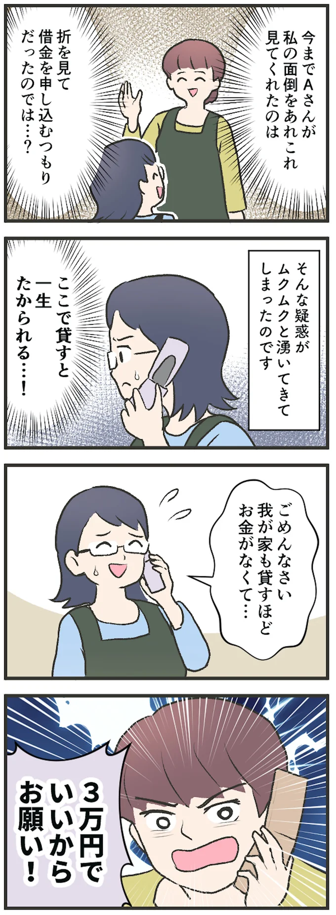 ここで貸すと一生たかられる…！