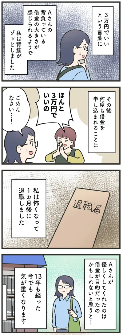 今でも気が重くなってしまう出来事…