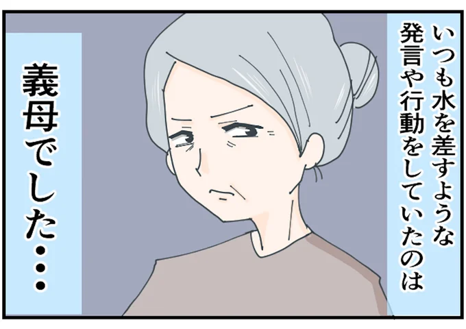 結婚に水を差してくるのはいつも義母で…